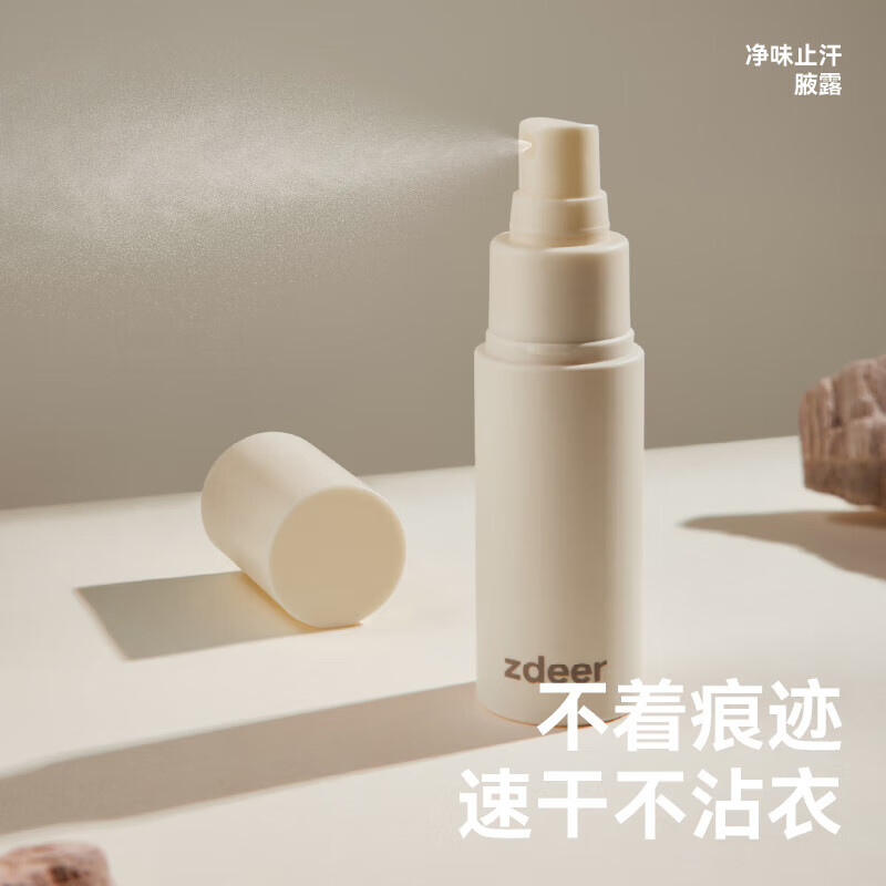 左点zdeer 止汗喷雾 止汗露 止汗腋下除臭净味香体水喷剂30ml 2瓶装【止汗净味】
