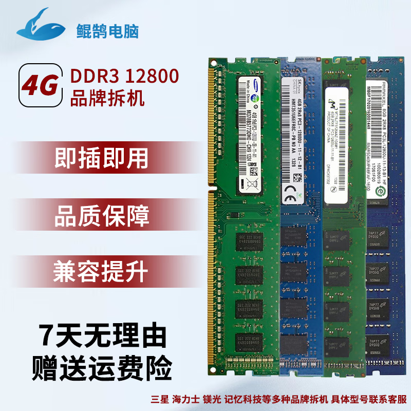 金士顿/华硕/品牌拆机内存条 2/4/8GB 3代/4代内存 1600 2400 台式机内存 品牌拆机 DDR3 4G 12800