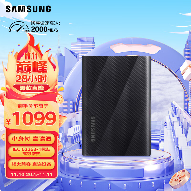 三星 T9 移动固态硬盘双 11 促销：2000 MB/s，2TB 1099 元