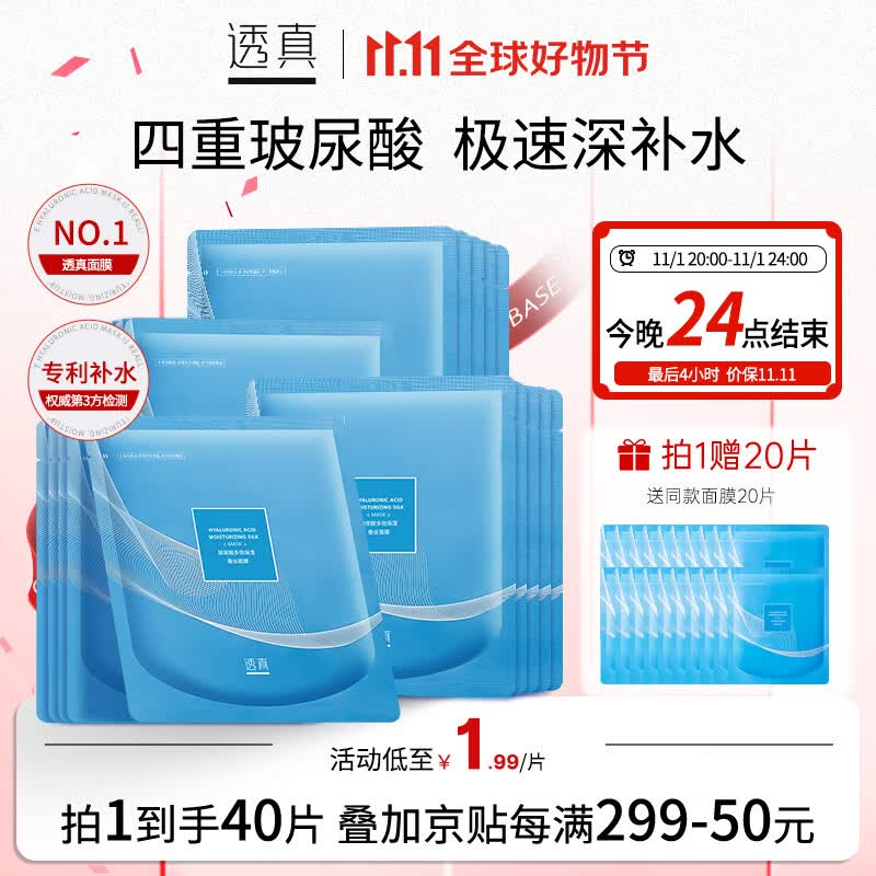 透真玻尿酸面膜补水保湿20片 提亮肤色毛孔收缩清洁控油修护面膜女怎么看?