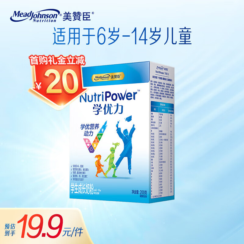 美赞臣学优力学生 成长奶粉 5段奶粉 200克盒装 6-14岁青少年均衡营养