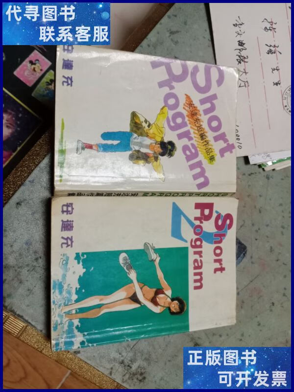 安达充短篇作品集 安达充二手书