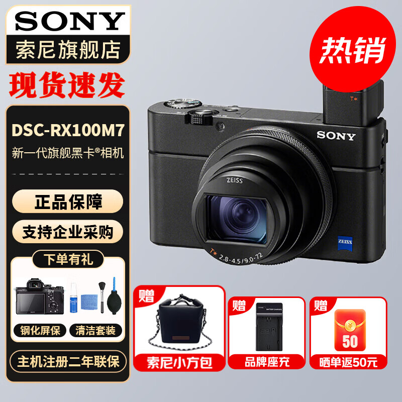 ���ᣨSONY�� DSC-RX100M7 RX100 VII �ڿ�7����������ɱ�Я���� �ڿ�7��24-200mm�� �ٷ�����