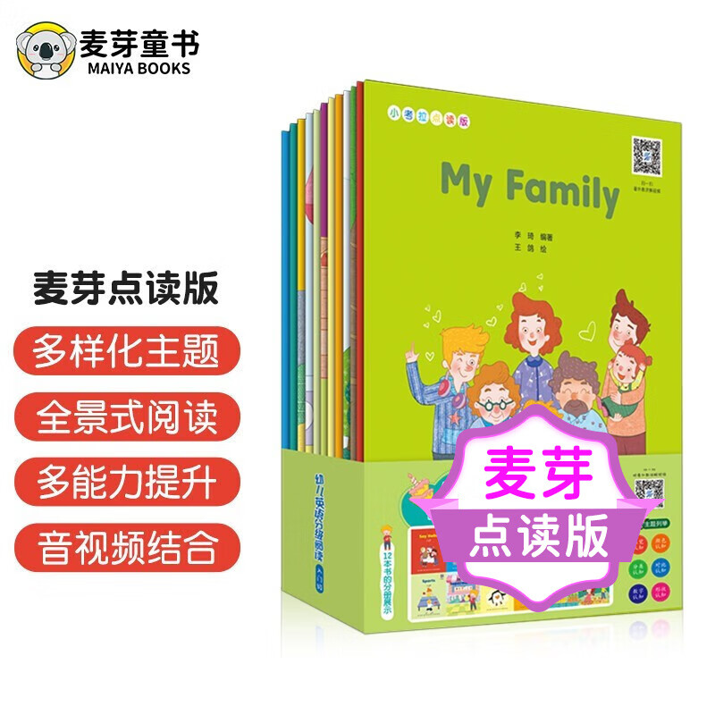 麦芽点读书 幼儿英语分级阅读入门级（全12册）少儿英语启蒙绘本发声书 小达人小考拉点读笔配套图书