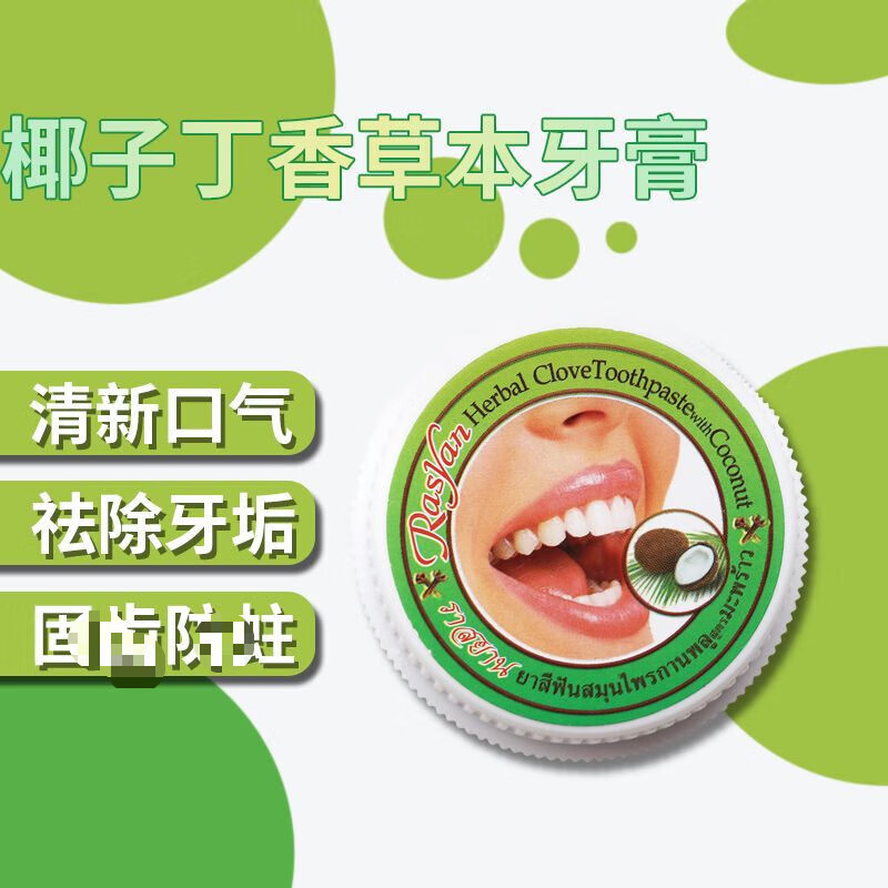 Rasyan泰国原装进口RASYAN椰油牙粉牙膏清洁牙齿清新口气去牙渍25g 一盒 25g