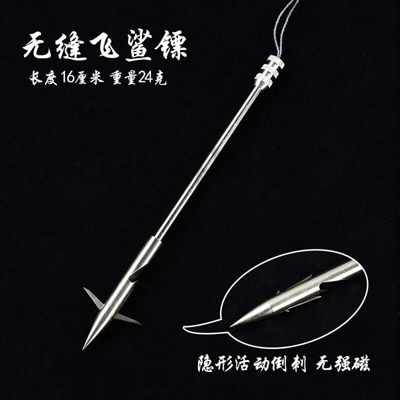 玖茗魚鏢魚鰾彈弓射魚鏢深水獵鯤飛鯊鏢頭鏢魚標(biāo)魚箭魚槍射魚神器 無縫飛鯊鏢1支
