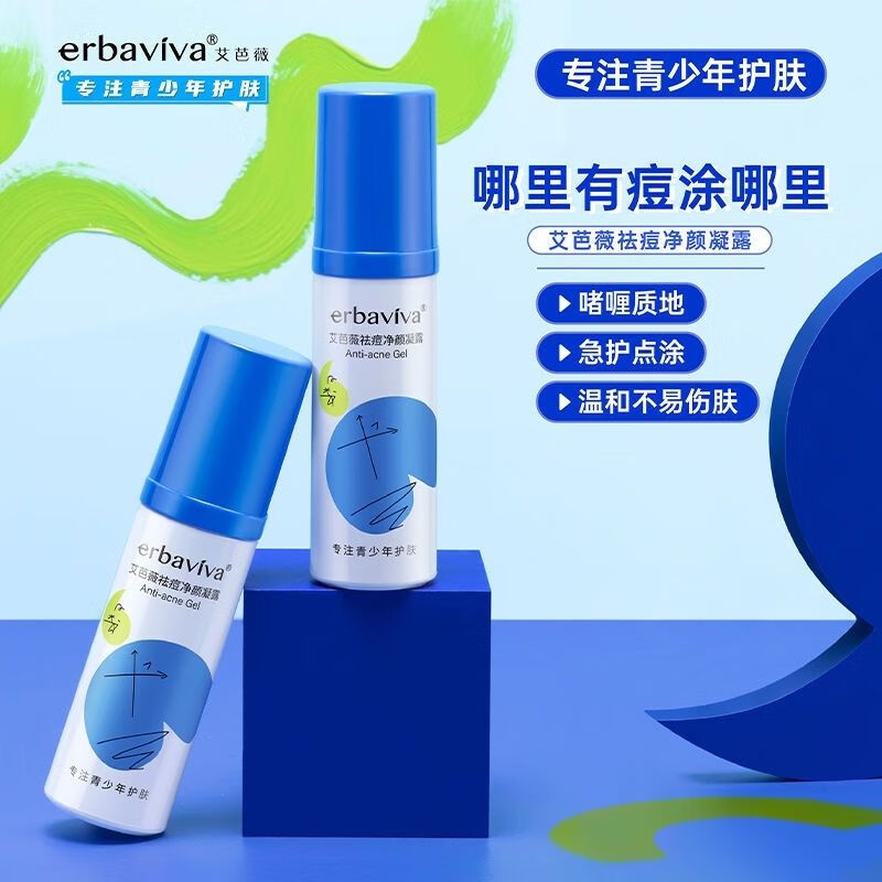 艾芭薇初中生青春期学生男女孩祛痘净颜修护凝露青少年祛痘淡印粉刺闭口 祛痘修护凝露*1瓶 30g