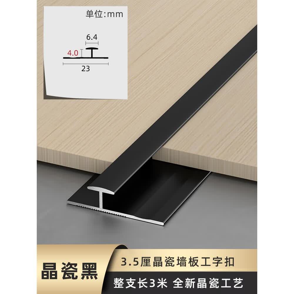 哲弘地铝合金工字条t型木饰面收边条护墙板收口条碳晶板集成墙板阳角