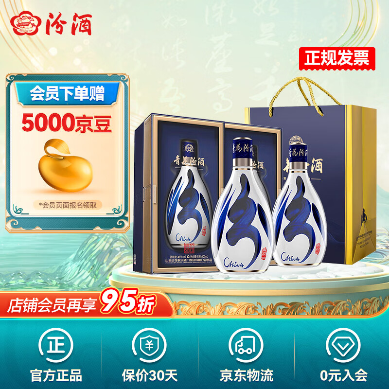 汾酒青花30复兴版 清香型白酒 48度 500ml 2瓶 双瓶装(内含礼袋) 1320