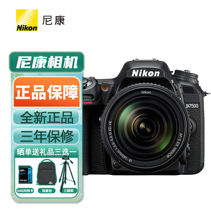 ڲ῵῵D7500  뻭  ῵D7500 +18-140ͷ Ʒ ٷ䡾/ڴ濨/ײ͸ 6278.51Ԫ