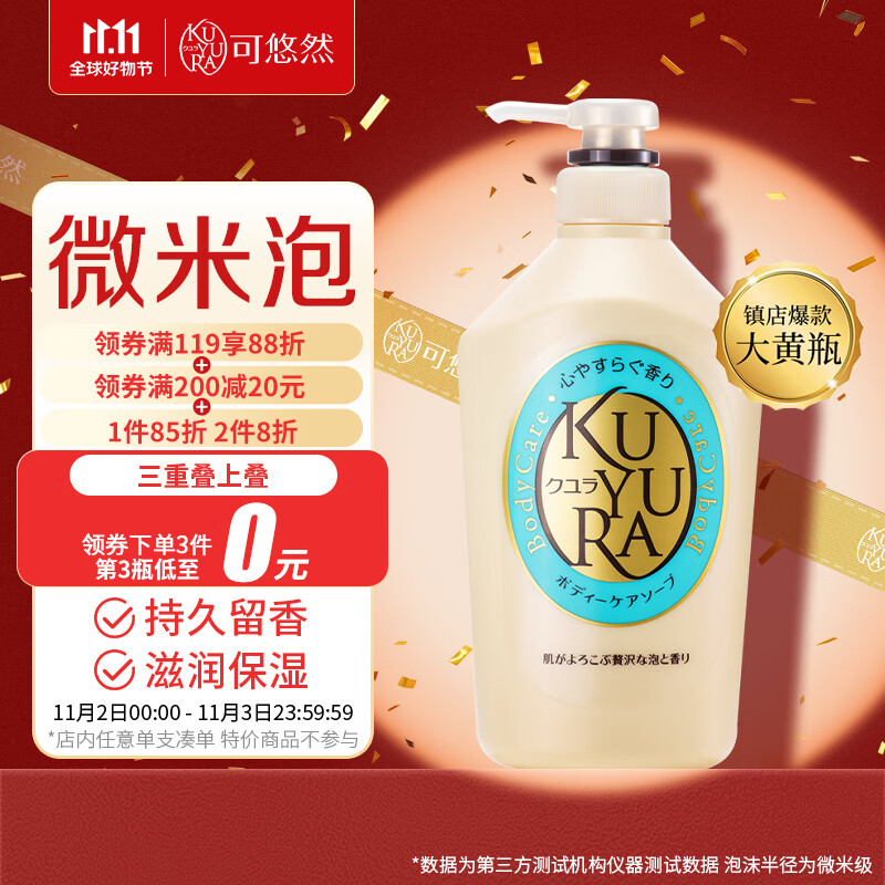 可悠然沐浴露大黄瓶550ml 美肌香氛滋润保湿 男女通用香味持久沐浴乳怎么看?