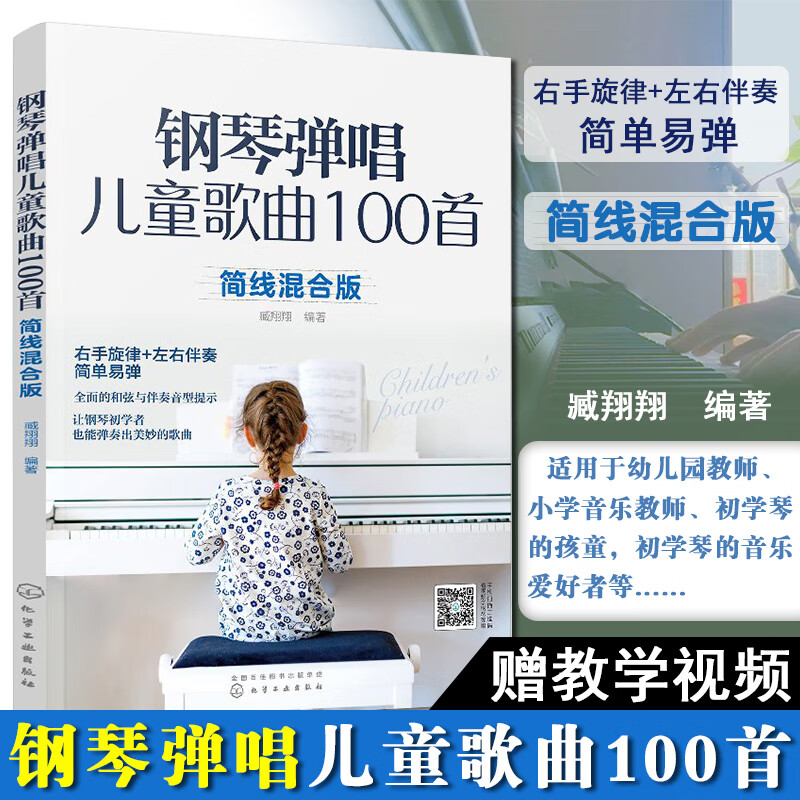 钢琴弹唱歌曲100首 简线版 右手旋律 左手伴奏 简单易弹 儿歌弹唱简谱