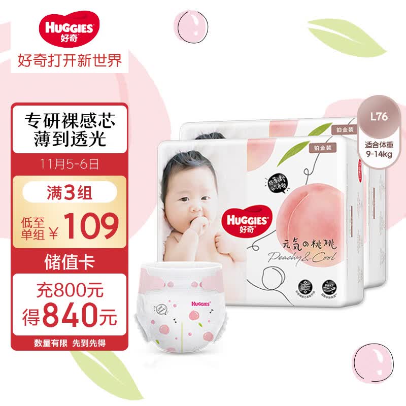 好奇（Huggies）铂金装纸尿裤L76片(9-14kg)大号婴儿尿不湿小桃裤裸感超薄透气高性价比高么？