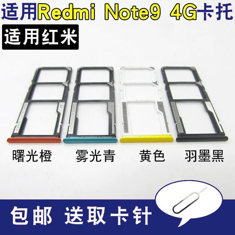 LZQLY适用红米Note 9 4G/5G 9pro note10 10pro手机卡座套SIM卡托卡槽 红米note9 4G【曙光橙】