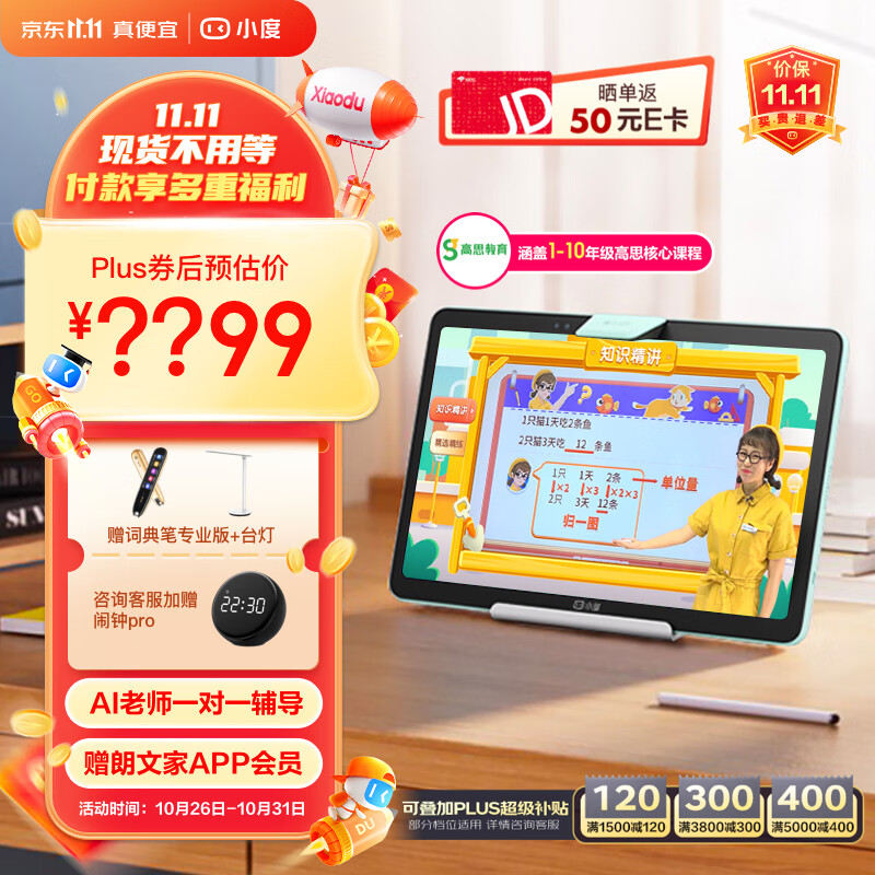 小度学习平板Z20 Plus高思豪华版（6+256G）小学初中高中学习机 家教机 百度文心大模型 AI精准学 郎文家会员使用感如何?