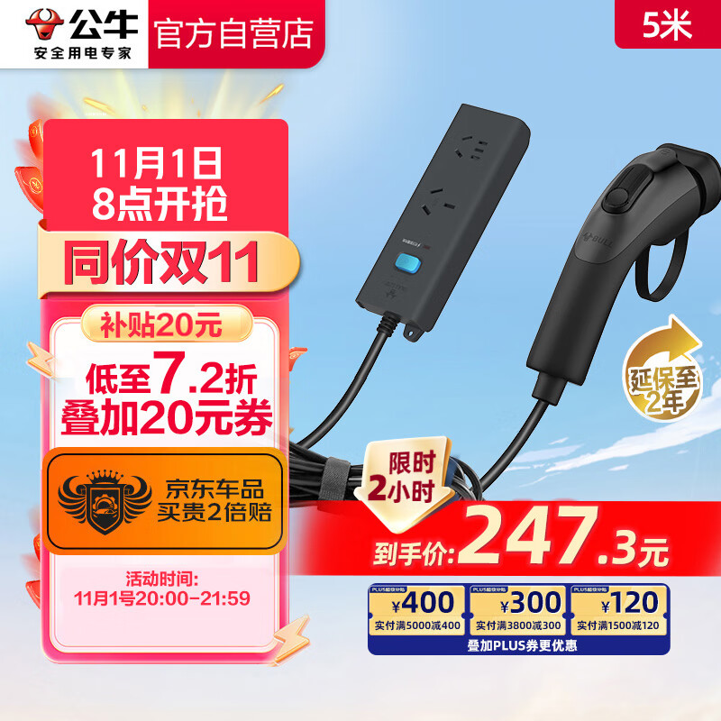 公牛（BULL）电动汽车放电枪插排座枪比亚迪小鹏等 16A/黑色/5米防雷使用感如何?