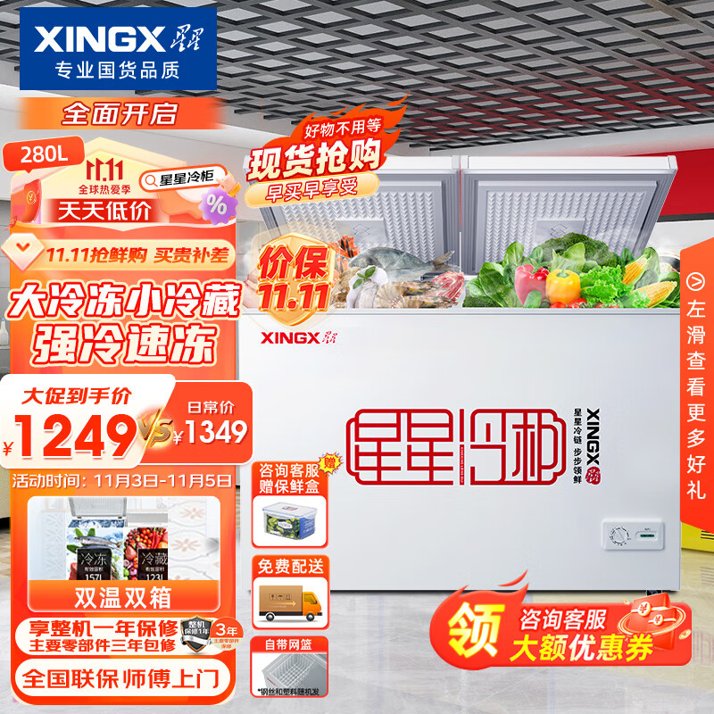 星星（XINGX） 280升 商用卧式冰柜  左冷冻右冷藏 卧式冰箱 顶开门双温双箱冷柜 BCD-280E高性价比高么？