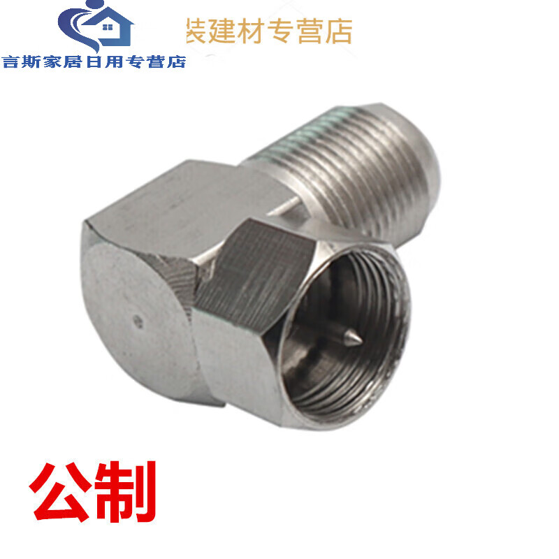 山头林村铜有线数字电视歌华机顶盒连接线直角转换头英制转公制接头