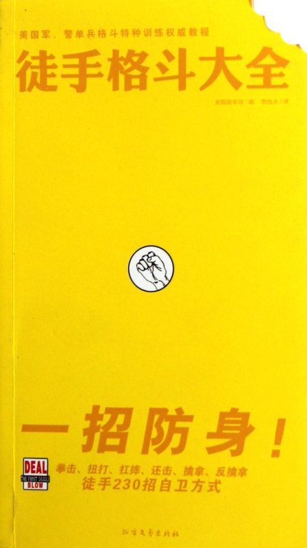 徒手格斗大全