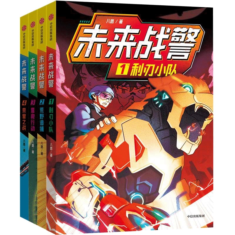 未来战警1-4 张福远