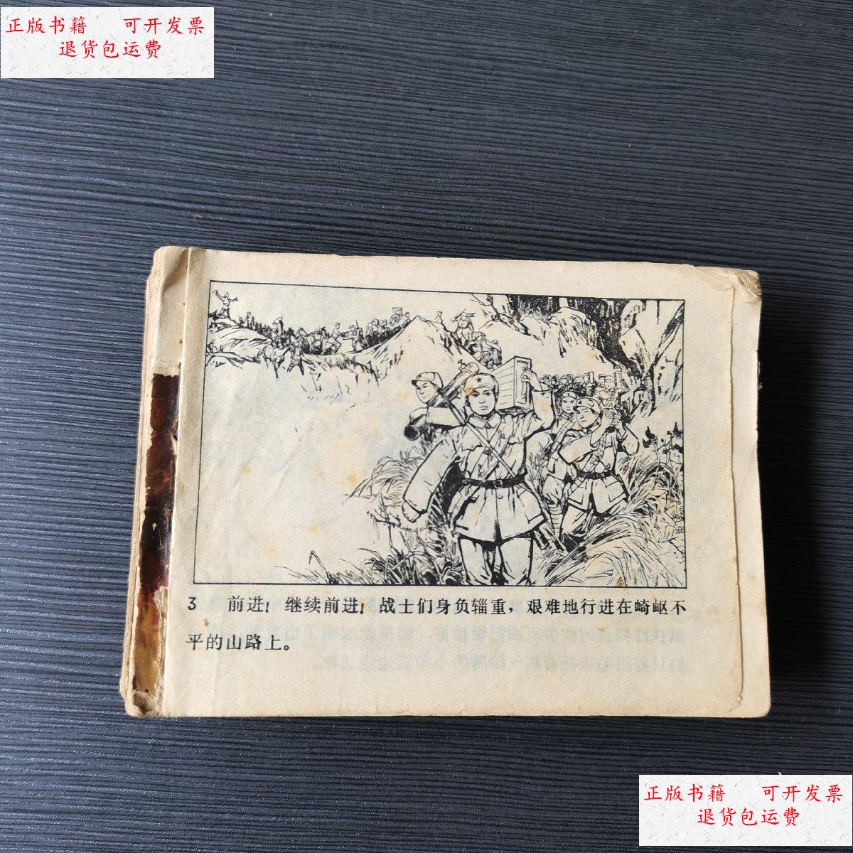 【二手9成新】连环画 桐柏英雄(1-4.如图.