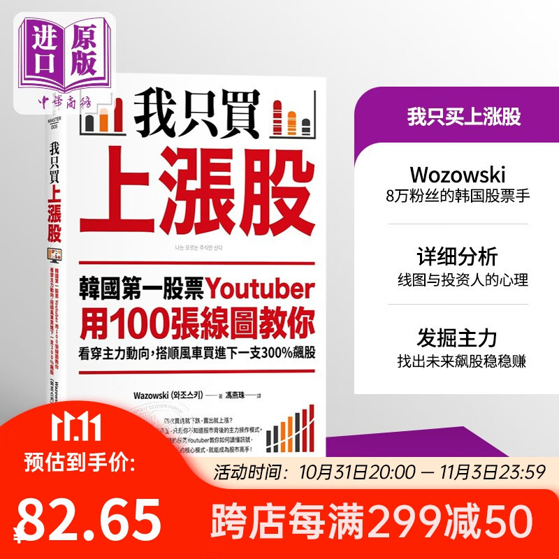 我只买上涨股 韩国第一股票Youtuber用100张线图教你看穿主力动向台版 Wazowski高性价比高么？