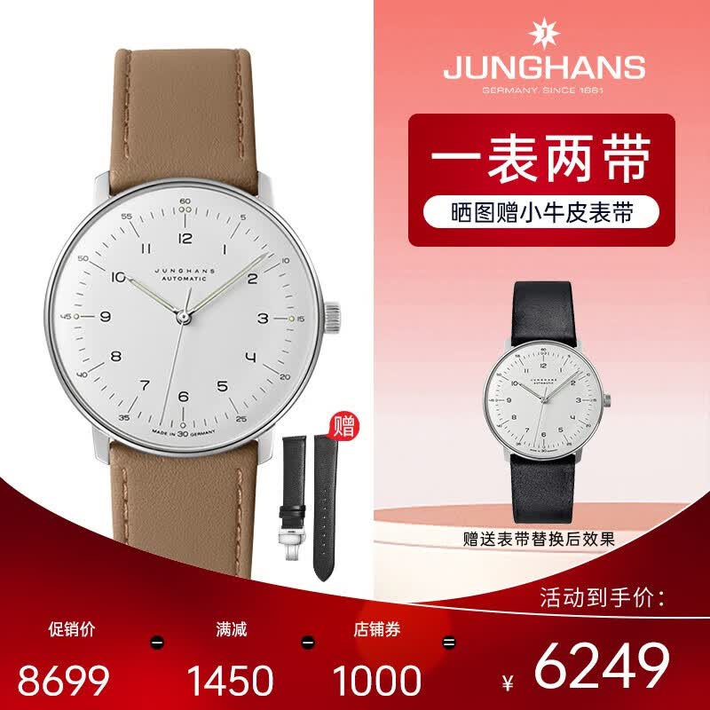 荣汉斯（JUNGHANS）德国荣汉斯max bill系列 轻薄简约全自动机械 皮带男表送男友礼物怎么样,好用不?