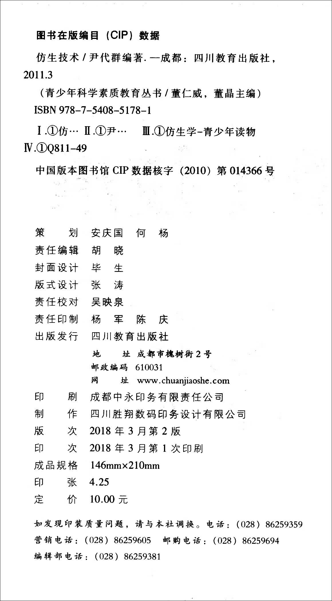 仿生技术详情图
