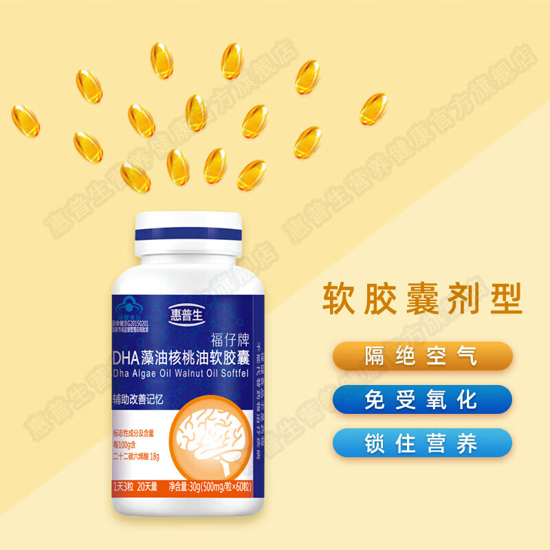 惠普生DHA藻油软胶囊青少年学生补脑改善记忆力儿童初高中生备考非糖果 1瓶60粒(每粒含DHA 90mg)