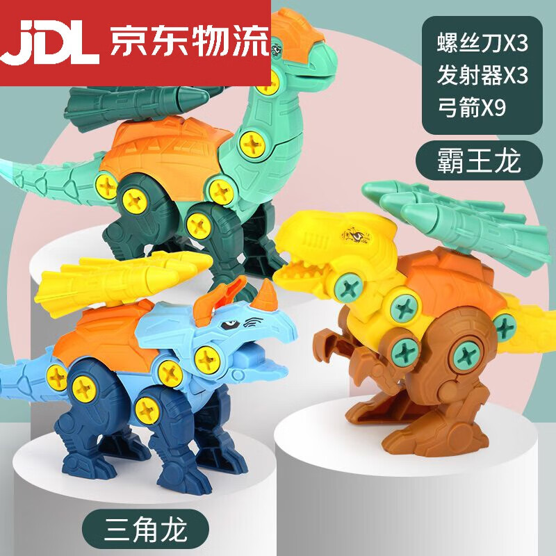 三只恐龙组合3螺刀3武器