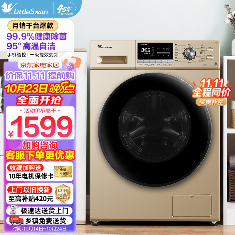 小天鹅（LittleSwan）10公斤滚筒洗衣机全自动 一级能效变频家用大容量 桶自洁 羽绒洗 WIFI智控TG100S21WDG使用感如何?