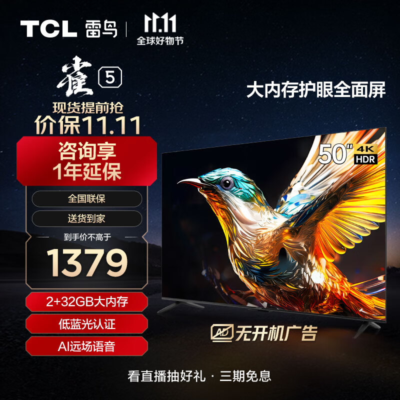 TCL雷鸟 雀5 50英寸电视 4K超高清 护眼防蓝光 超薄全面屏 2+32GB 游戏智能液晶平板电视机50F275C怎么样,好用不?