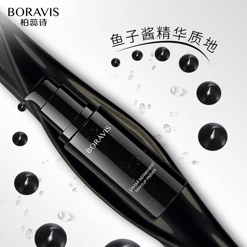 柏蕊诗鱼子酱颜肌妆前乳打底水润保湿上妆细腻服帖保湿妆前乳 鱼子酱妆前乳|30ml|效期27.3月