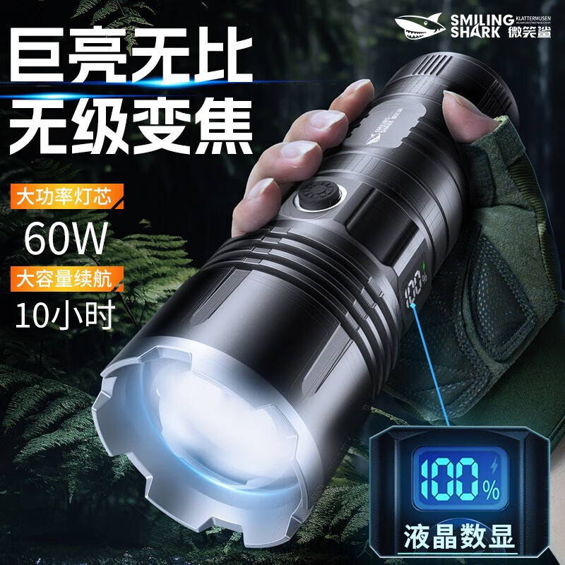 微笑鲨激光手电筒超强光充电户外远射超亮镭射手电超长续航聚光照明灯 P100灯珠【续航6-10H 液晶数显】