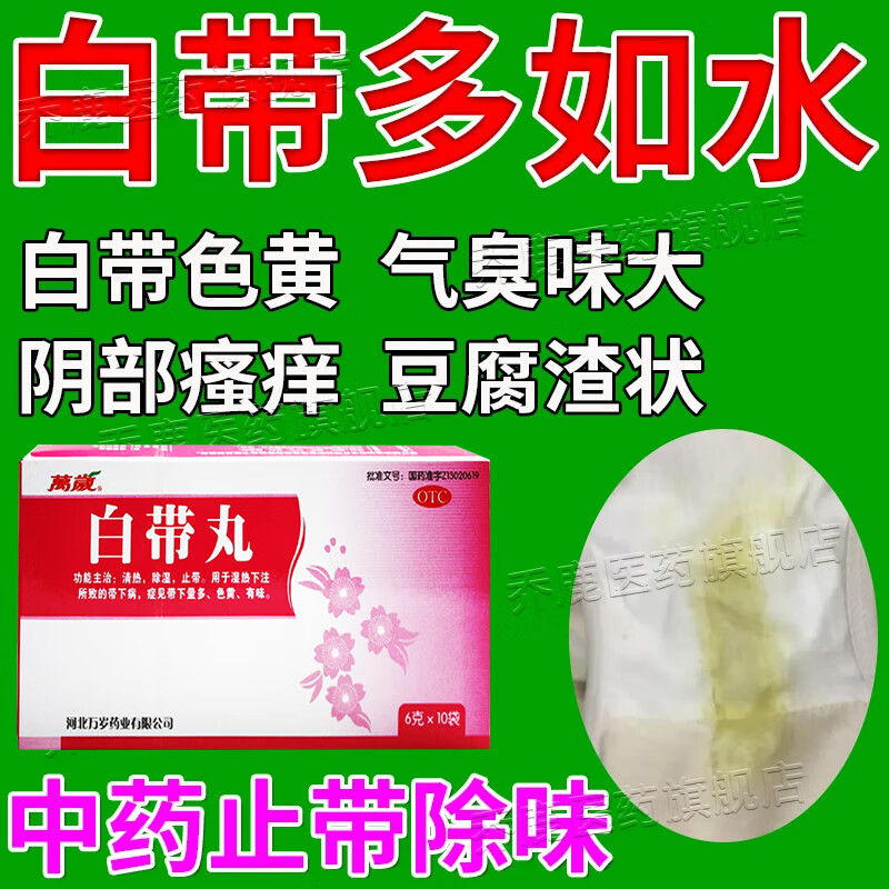 私处异味瘙痒清热除湿止带中药 3盒【白带量多色发黄绿色有异味 】