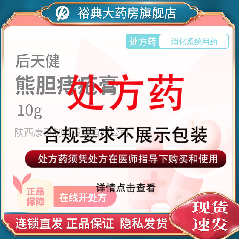 熊胆痔疮膏 10g/支 1盒装