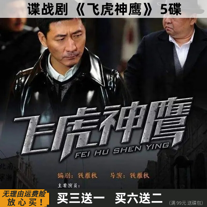 opuyym燕双鹰之飞虎神鹰 历史悬疑谍战电视剧 张子健 梁冠华dvd碟片