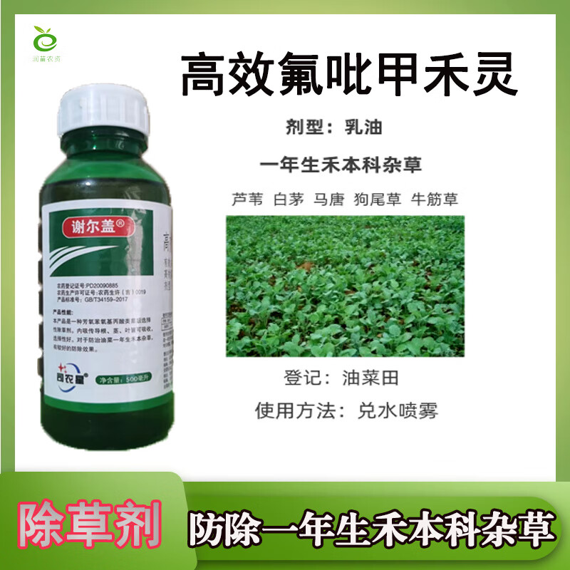高效氟吡甲禾灵除草剂高盖除草剂农药禾本科杂草除草剂农药 500毫升