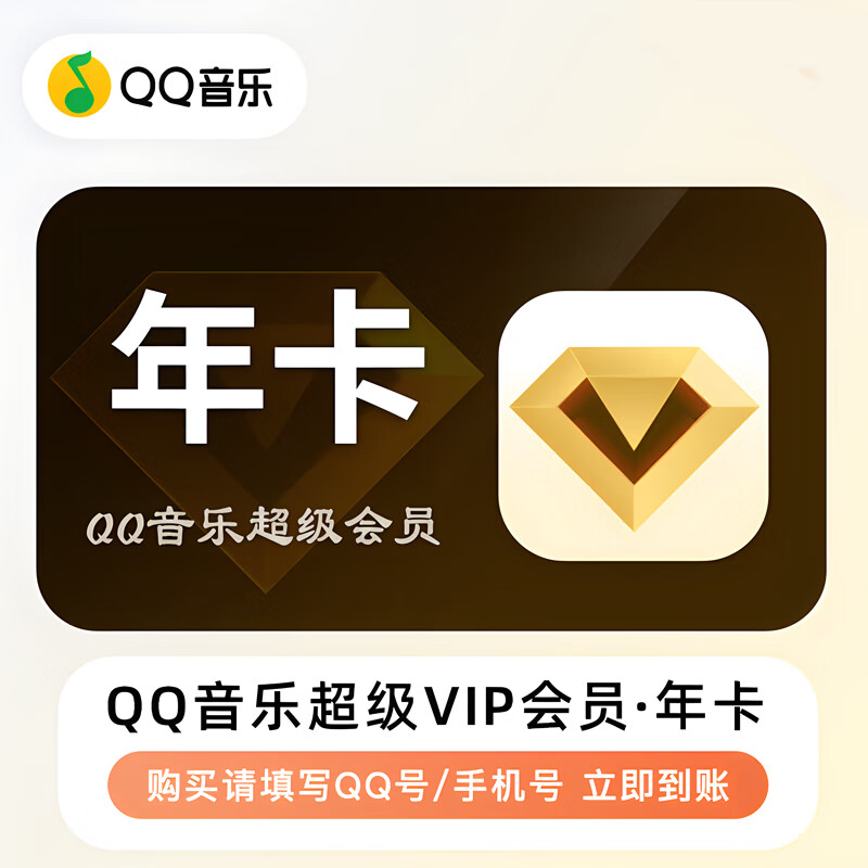 qq���ֳ�����Ա1�꿨��������svip��������1��12����һ�꿨���� qq���ֳ�����Ա1�꣨�����ģ�