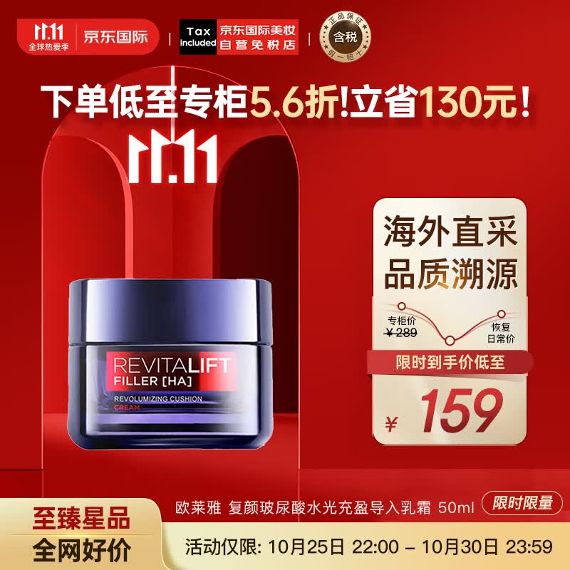 欧莱雅（LOREAL）复颜玻尿酸水光充盈导入乳霜面霜50ml 零点熬夜面霜 护肤礼物高性价比高么？