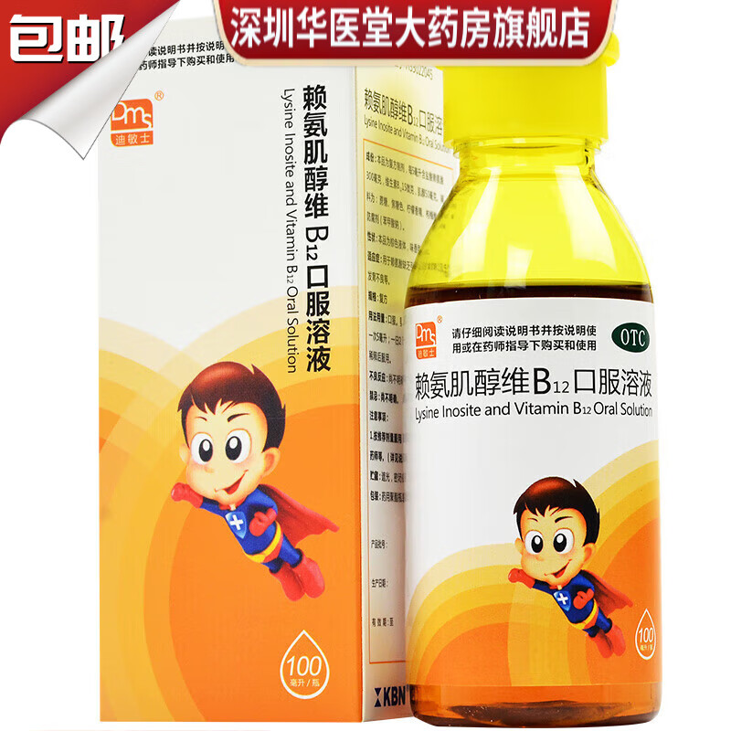 迪敏士 賴氨肌醇維B12口服溶液 100ml 食欲缺乏  生長發(fā)育不良  賴氨酸缺癥 1盒【量少】