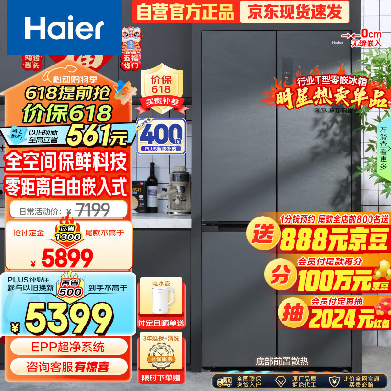 海尔（Haier）505L全空间保鲜零距离自由嵌入式十字对开四开门电冰箱家用无霜超薄526同款BCD-505WGHTD14S8U1