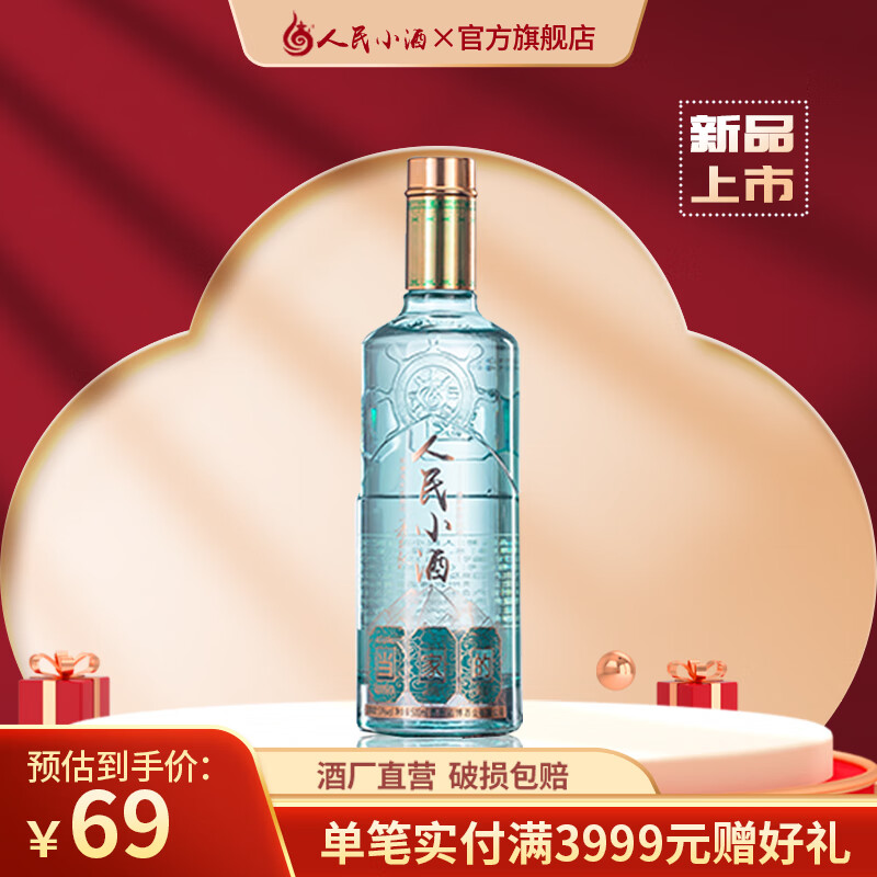 人民小酒当家的 53度清酱香型白酒 纯粮食酿造 酿酒大师季克良大师签名款 53度 500mL 1瓶