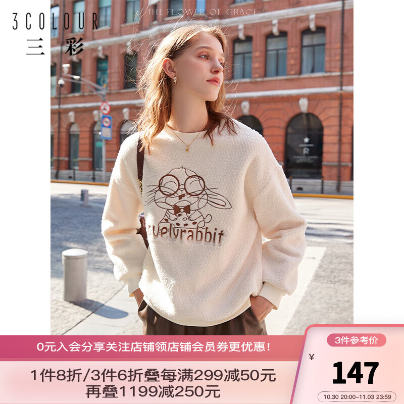 三彩2022冬季新款仿羊羔毛卫衣卡通刺绣毛绒套头衫宽松简约女 奶白  165/88A/L高性价比高么？