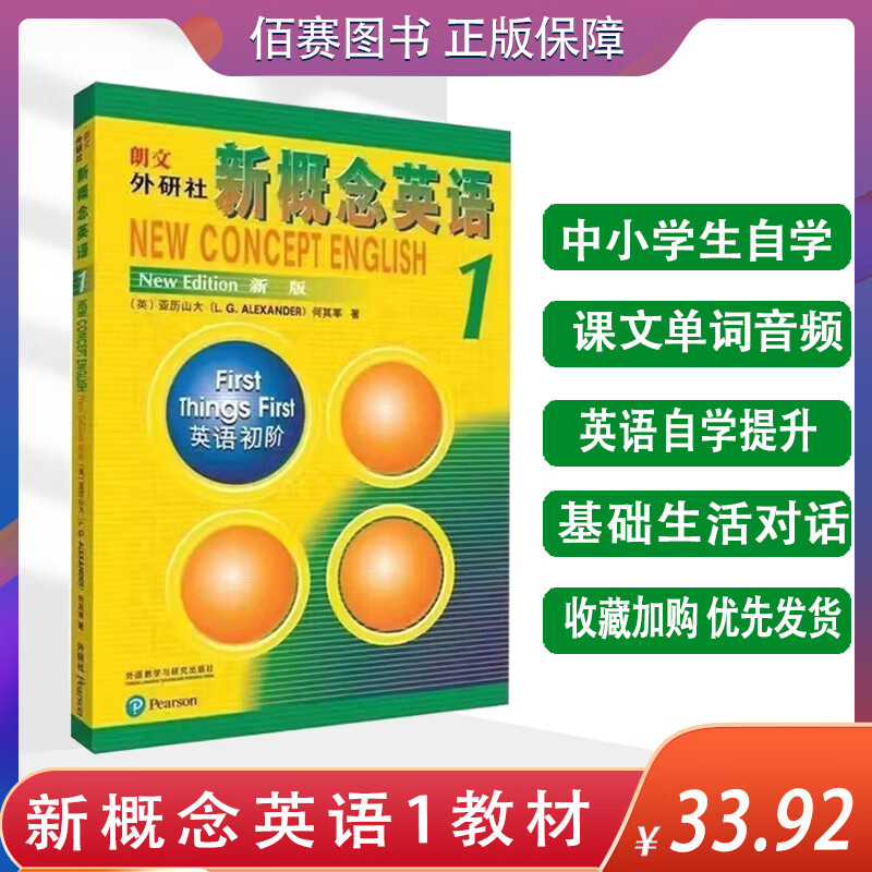 正版 新概念英语1教材学生用书新概念英语册英语教材小学教辅中学教辅