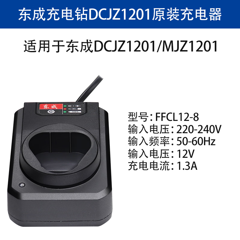 DCA东成DCJZ1201E充电手电钻锂电池充电器MJZ1201手枪钻专用座充 东成DCJZ1201原装充电器