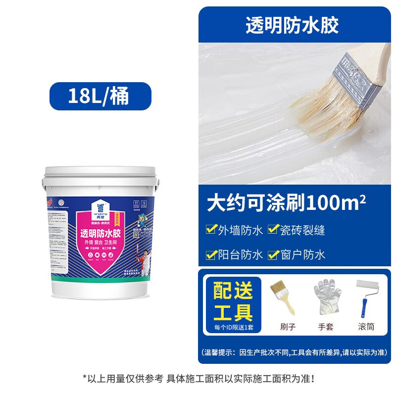 千惠儂青龍外墻防水涂料專用窗戶陽臺補漏材料室外墻面透明防水防曬 18L (凈味耐曬不發(fā)黃)面積約100/