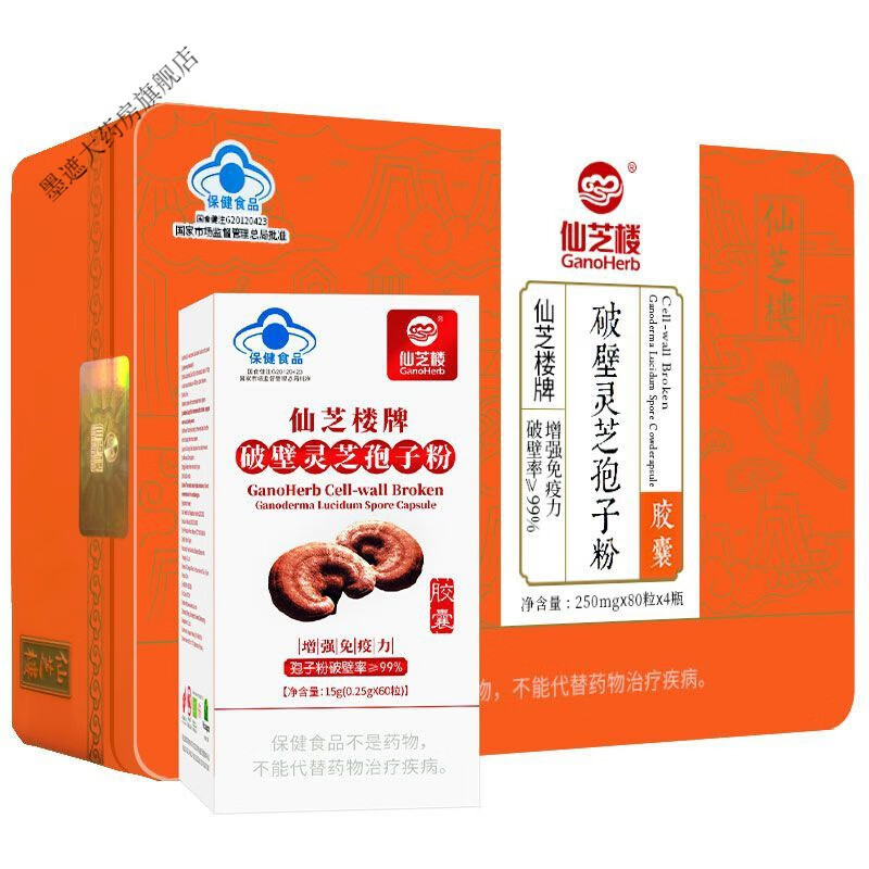 仙芝楼牌破壁灵芝孢子粉礼盒80粒/瓶 1盒.(4瓶*80粒) 一瓶60粒