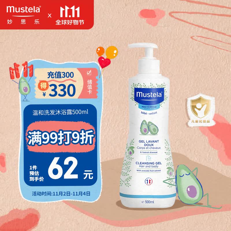 妙思乐（Mustela）儿童洗发水沐浴露二合一500ml 宝宝专用洗发露沐浴露 法国进口怎么看?