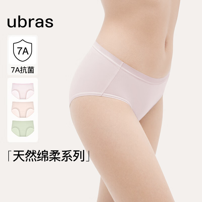 ubras纯棉抗菌裆24年新品亲肤透气女士内裤中腰三角裤（三